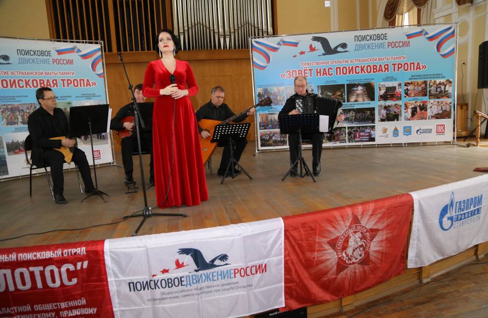 В Астраханской государственной консерватории прошло Торжественное открытие региональной Вахты Памяти-2022 « Зовет нас поисковая тропа»