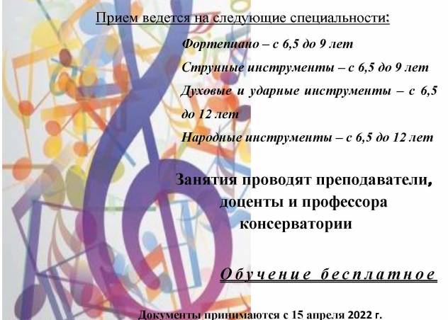 Детская музыкальная школа Астраханской государственной консерватории объявляет набор учащихся на 2022-2023 учебный год