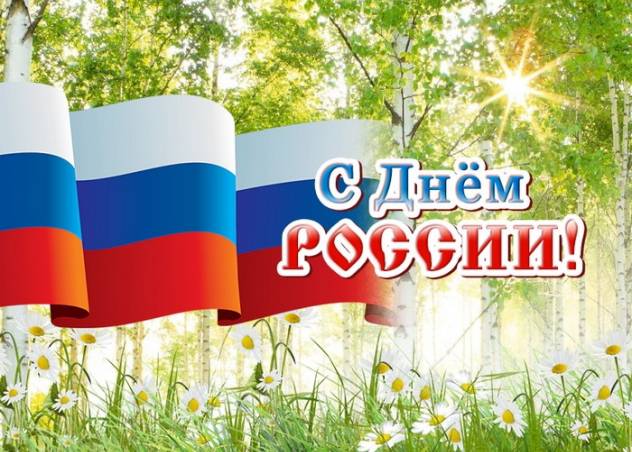 Поздравление Ректора Астраханской консерватории с Днем России