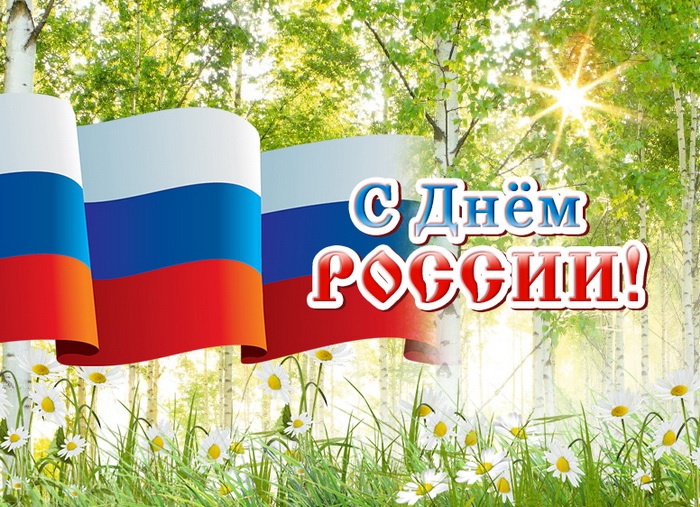 Поздравление Ректора Астраханской консерватории с Днем России