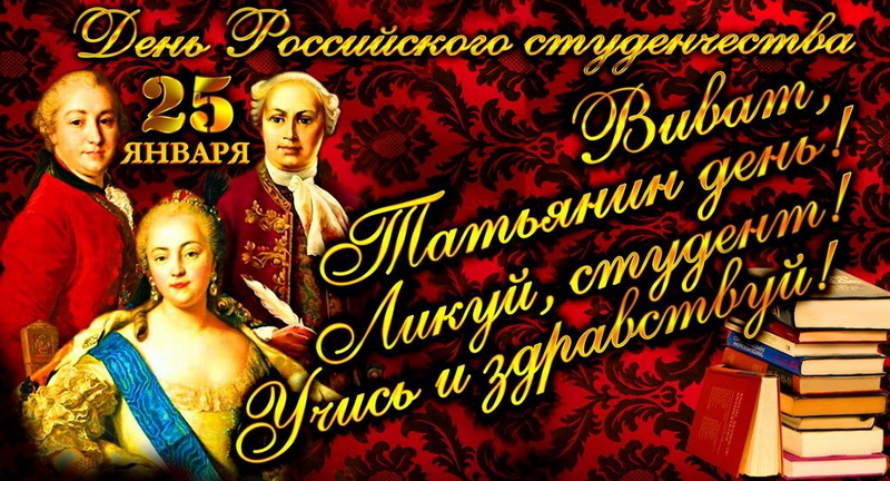 Поздравление ректора Астраханской консерватории с Днем российского студенчества
