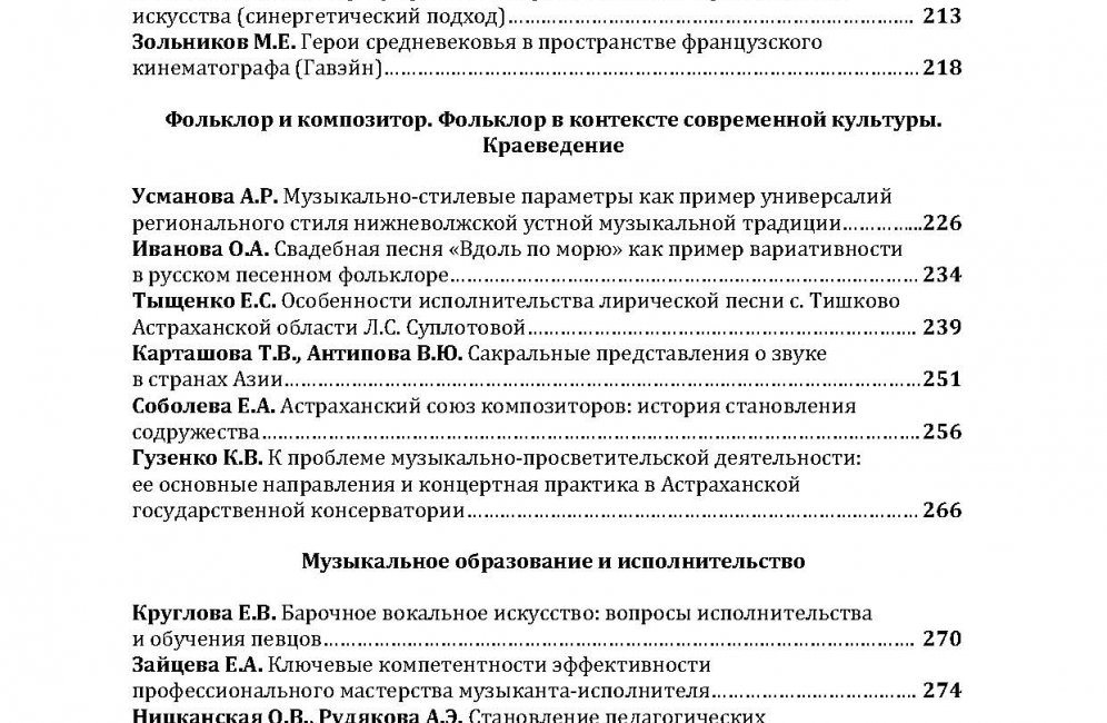 Новое издание Астраханской консерватории