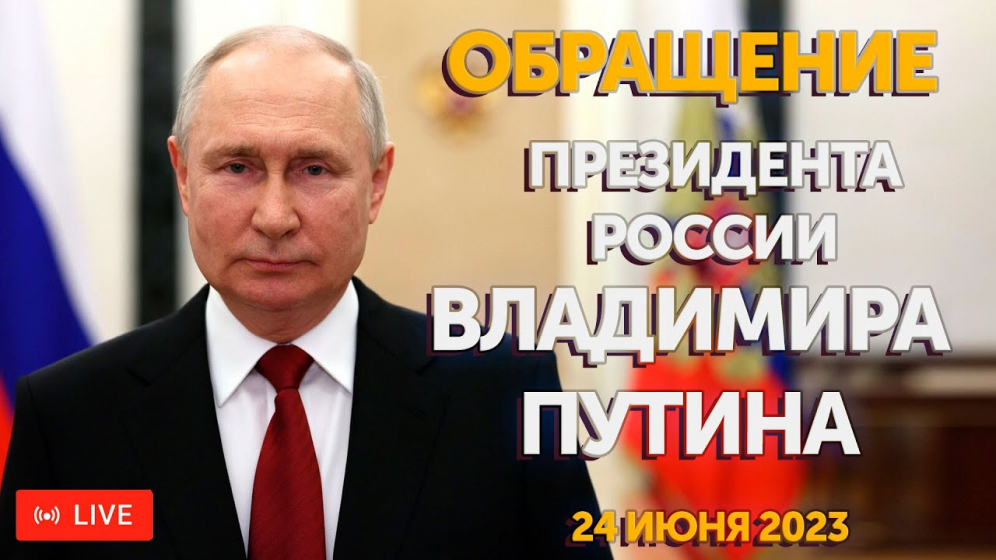 Президент России Владимир Путин: «Защитим наш народ и нашу государственность от любых угроз».