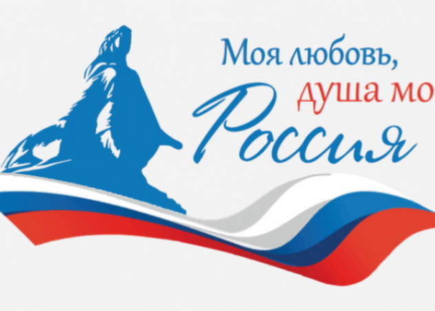 Всероссийский гражданско-патриотический диктант «Моя любовь, душа моя-Россия!» пройдет 10 ноября