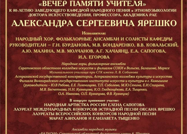 Педагоги и студенты Астраханской консерватории выступят в Саратове на концерте памяти А.С. Ярешко