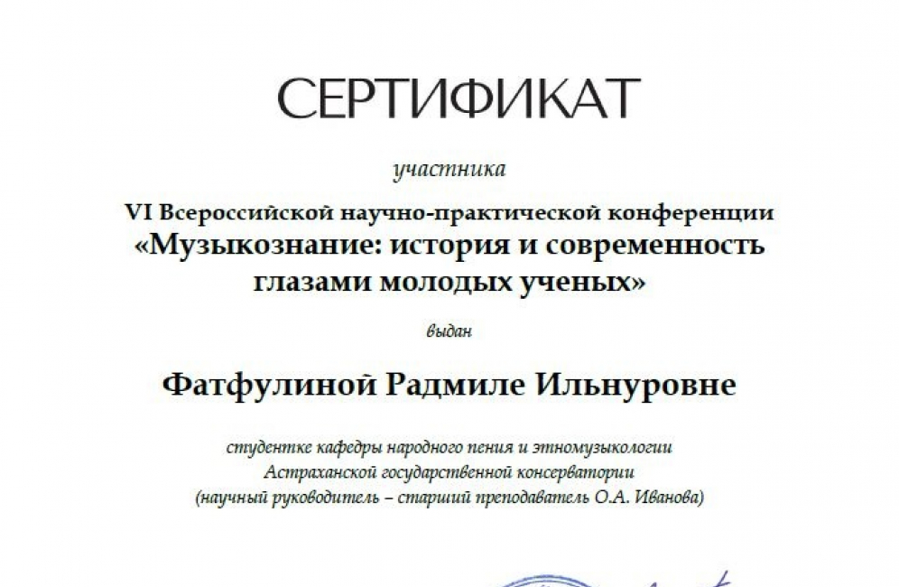 Об участии студентов Астраханской консерватории в работе  Всероссийской научно-практической конференции,  проходившей на базе Новосибирской консерватории