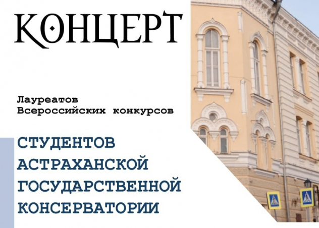 Астраханская государственная консерватория будет принимать участие во Всероссийском форуме-выставке «Мы вместе» Россия»