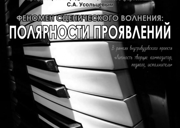 Новый проект для студентов Астраханской консерватории
