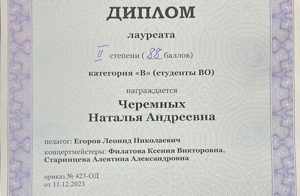 Поздравляем с победой во Всероссийском конкурсе дирижеров!