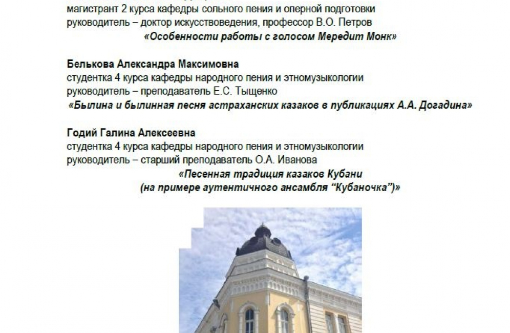 25 декабря в Астраханской консерватории – «День студенческой науки»