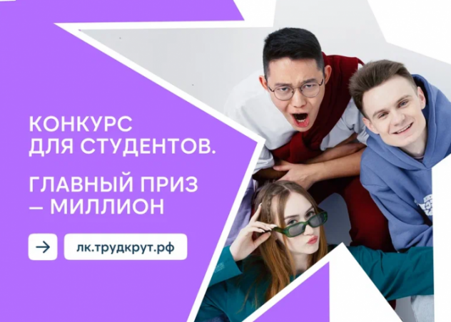 Российские студенческие отряды запустили конкурс для студентов