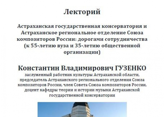 Информация о мероприятиях НТСО Астраханской государственной консерватории на февраль - март 2024 года
