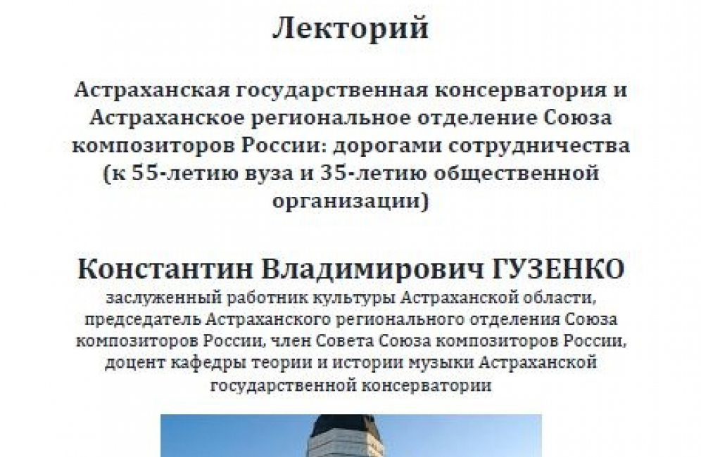 Информация о мероприятиях НТСО Астраханской государственной консерватории на февраль - март 2024 года