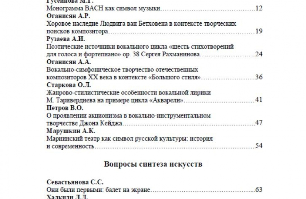 Сборник научных статей, выпущенный издательским отделом Астраханской консерватории, размещен в базе РИНЦ
