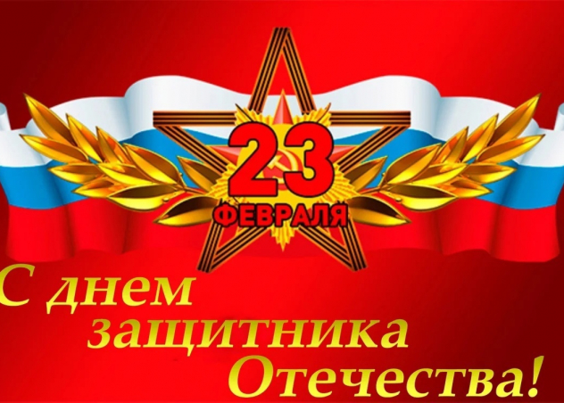 Поздравление ректора Астраханской консерватории с Днем защитника Отечества