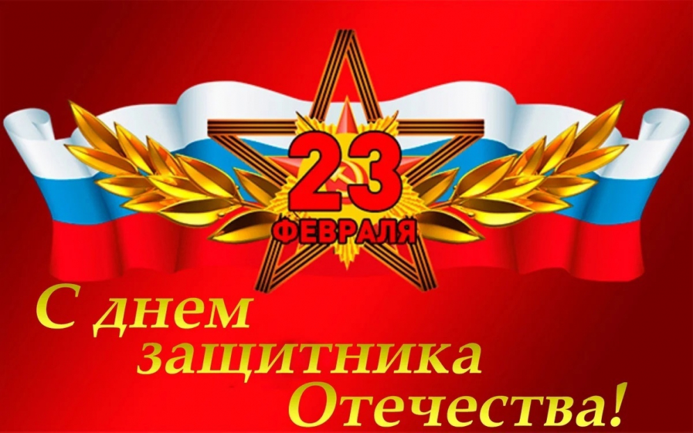 Поздравление ректора Астраханской консерватории с Днем защитника Отечества