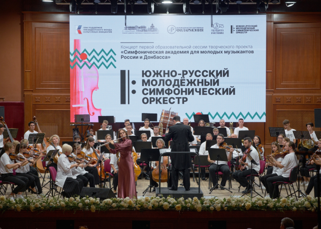 ВНИМАНИЕ! Объявляется конкурсный отбор в Южно-русский молодёжный симфонический оркестр для участия во второй концертно-образовательной сессии!