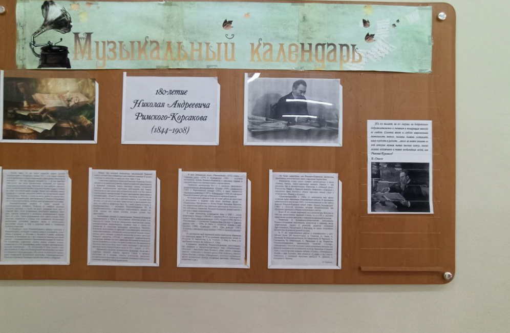 В Астраханской консерватории открылась выставка, посвященная 180-летию со дня рождения Н.А. Римского-Корсакова