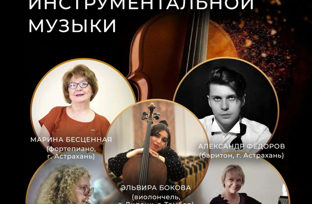 Астраханские музыканты выступили в Липецке