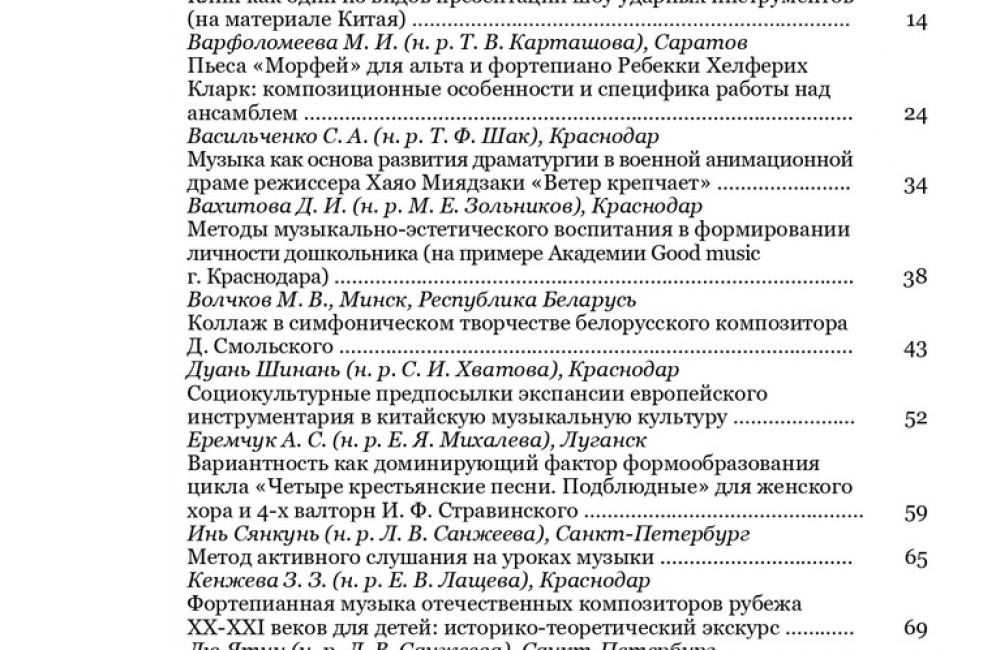 Публикации магистрантов и ассистентов-стажеров Астраханской консерватории