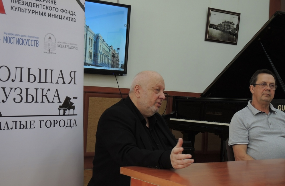В Астраханской консерватории прошла встреча с пианистом Виктором Ямпольским