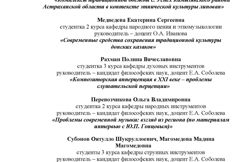 25 октября в Астраханской консерватории – «День студенческой науки»