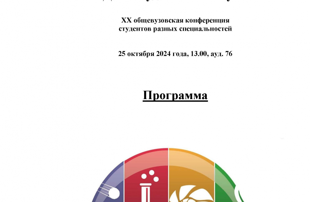 25 октября в Астраханской консерватории – «День студенческой науки»