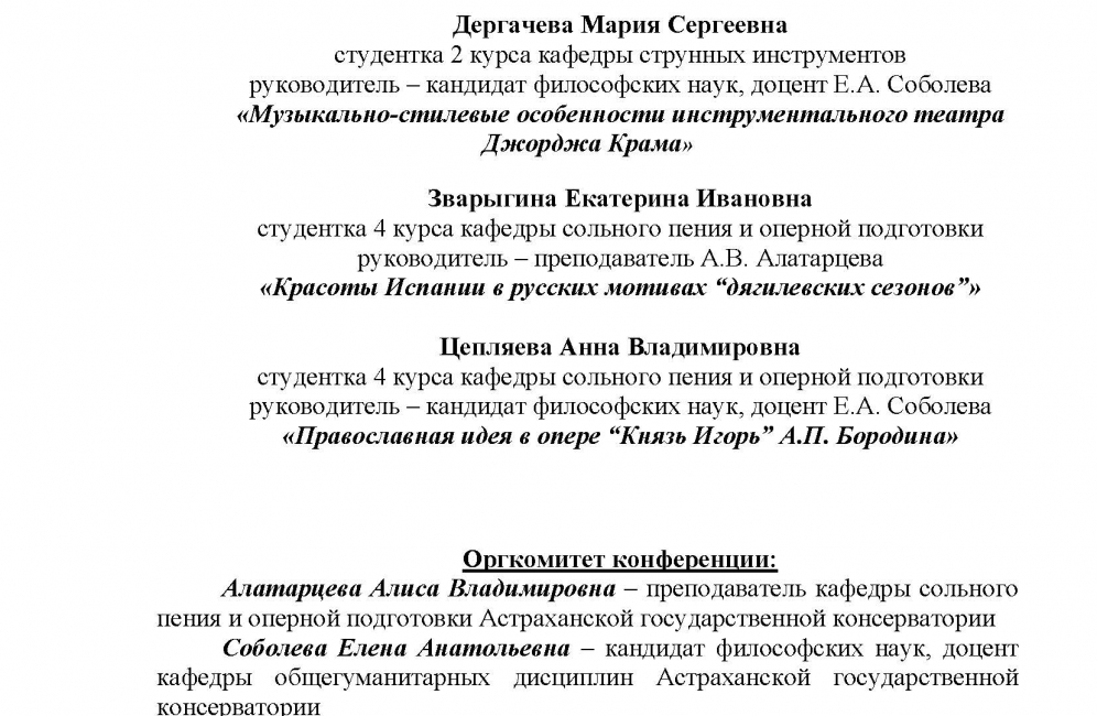 25 октября в Астраханской консерватории – «День студенческой науки»