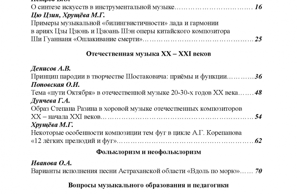 Вестник Астраханской государственной консерватории