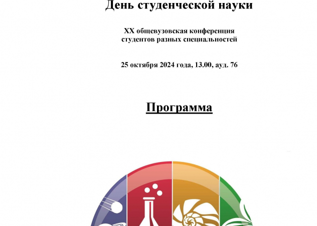 25 октября в Астраханской консерватории – «День студенческой науки»