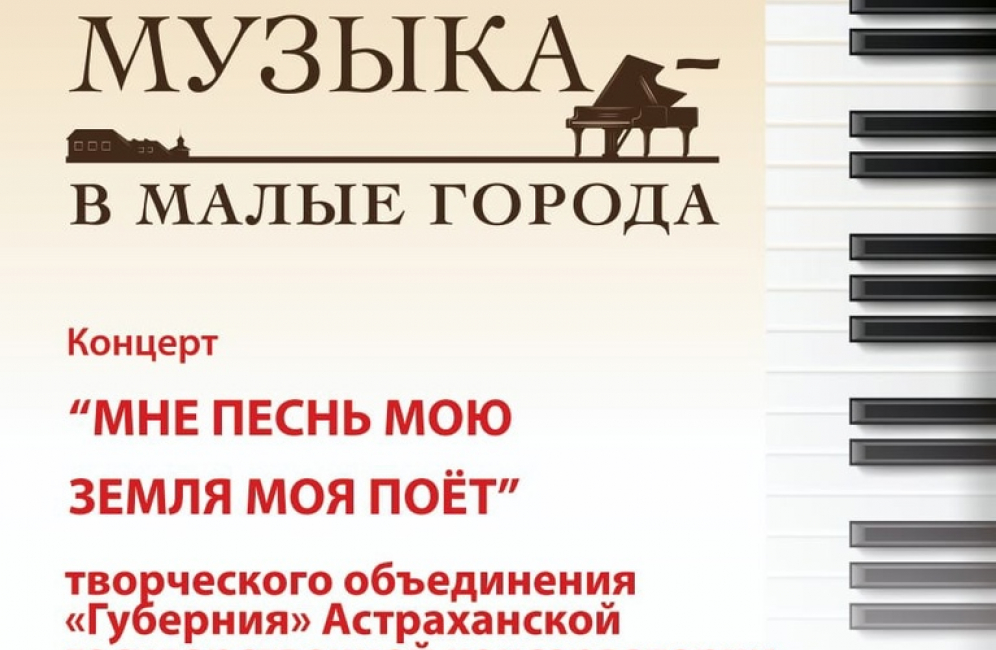 Проект «Большая музыка – в малые города» продолжается